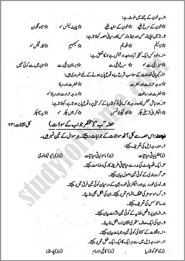 Biology Urdu Th Past Year Paper