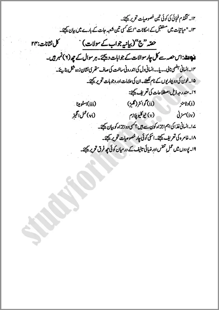 biology urdu 9th past year paper 2024 for class 9th 3