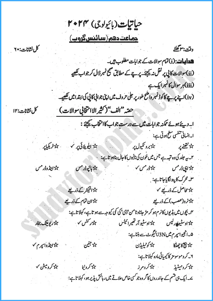 biology-urdu-past-year-paper-2024-for-class-10th