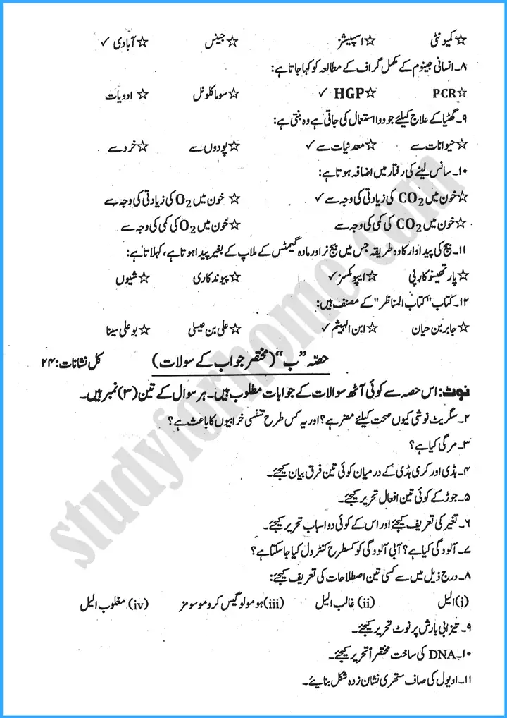 biology urdu past year paper 2024 for class 10th 2