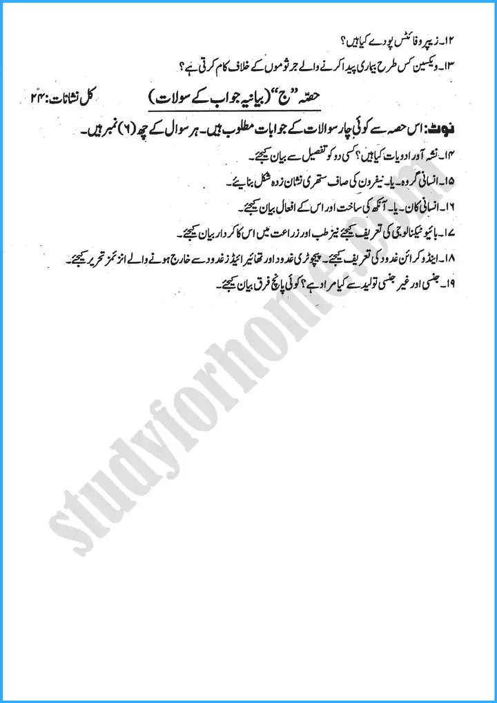 biology urdu past year paper 2024 for class 10th 3