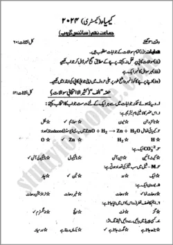 chemistry-urdu-9th-past-year-paper-2024-for-class-9th