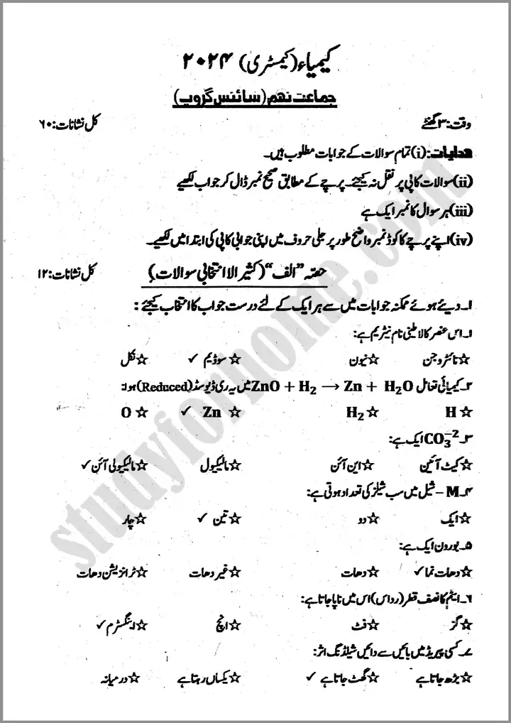 chemistry-urdu-9th-past-year-paper-2024-for-class-9th