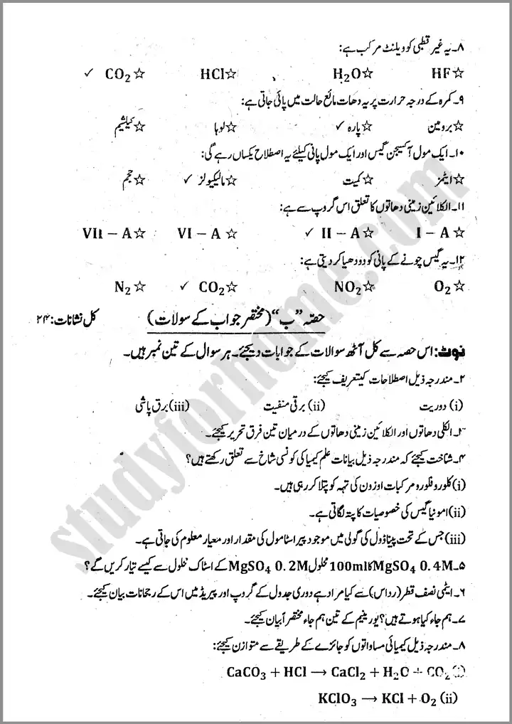 chemistry urdu 9th past year paper 2024 for class 9th 2