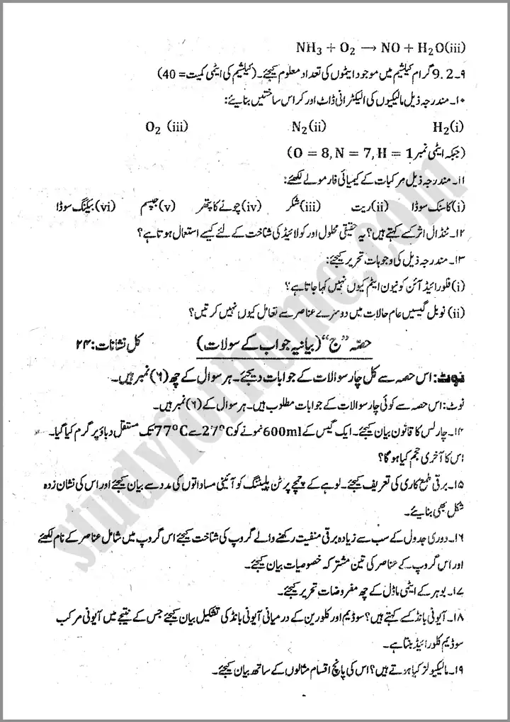 chemistry urdu 9th past year paper 2024 for class 9th 3