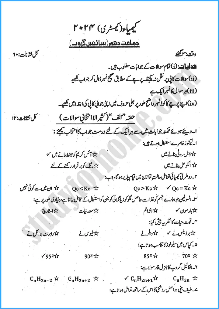 chemistry-urdu-past-year-paper-2024-for-class-10th