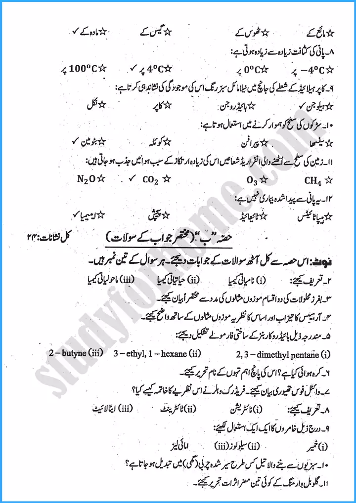 chemistry urdu past year paper 2024 for class 10th 2