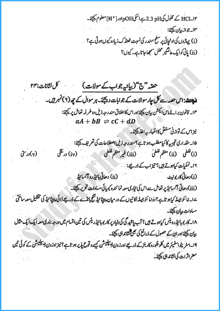 chemistry urdu past year paper 2024 for class 10th 3