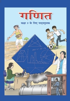 Ganit Class 9th - NCERT Books