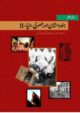 hindustan-aur-asri-duniya-urdu-medium-social-science-ncert-text-books-for-class-10th