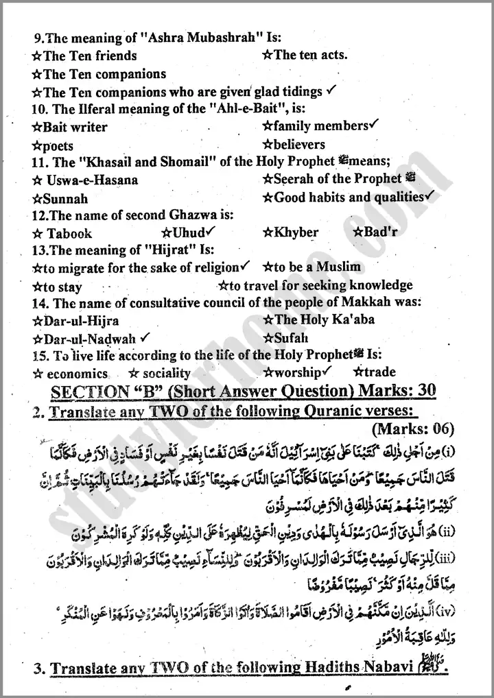 islamiat 9th past year paper 2024 for class 9th 2