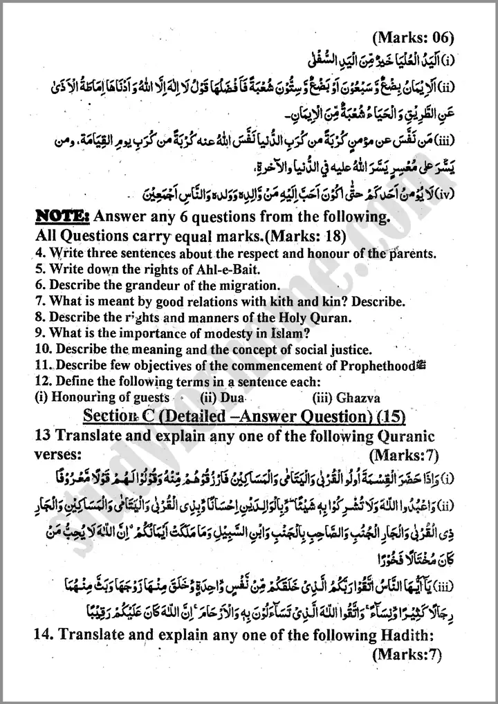 islamiat 9th past year paper 2024 for class 9th 3