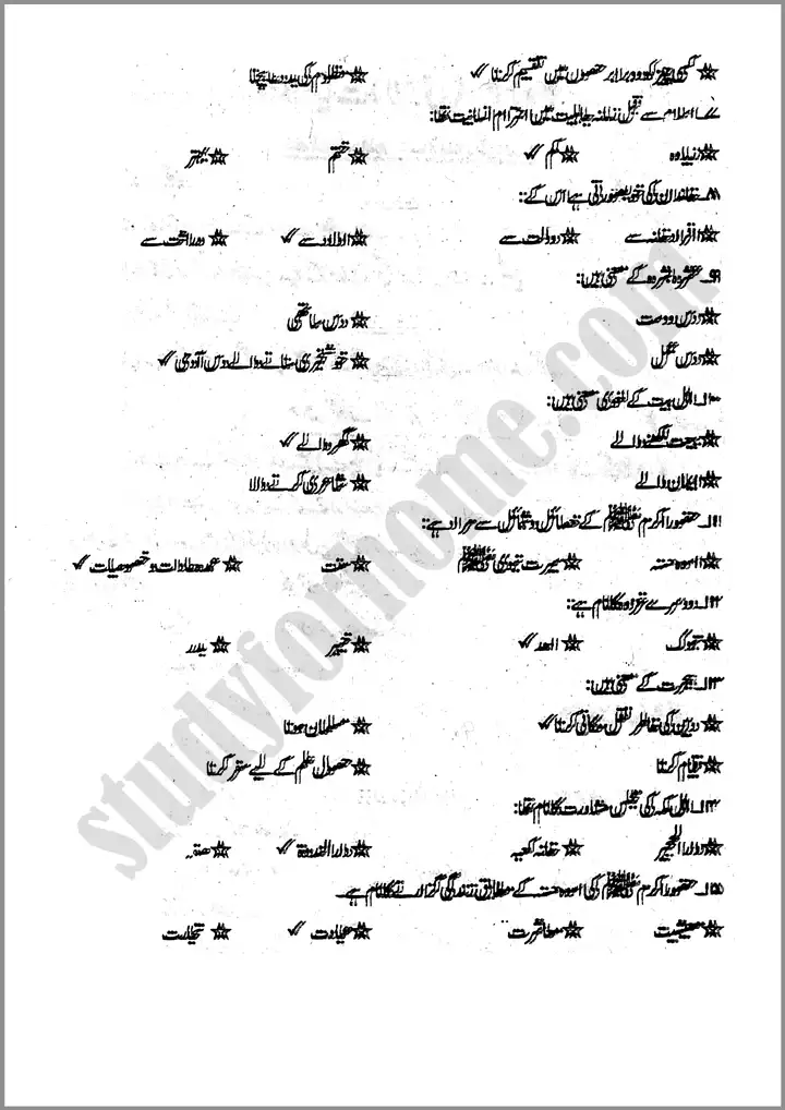 islamiat urdu 9th past year paper 2024 for class 9th 2