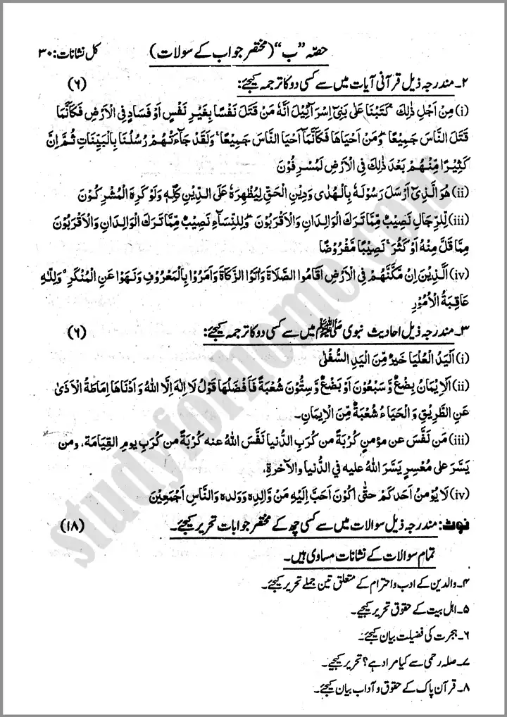 islamiat urdu 9th past year paper 2024 for class 9th 3