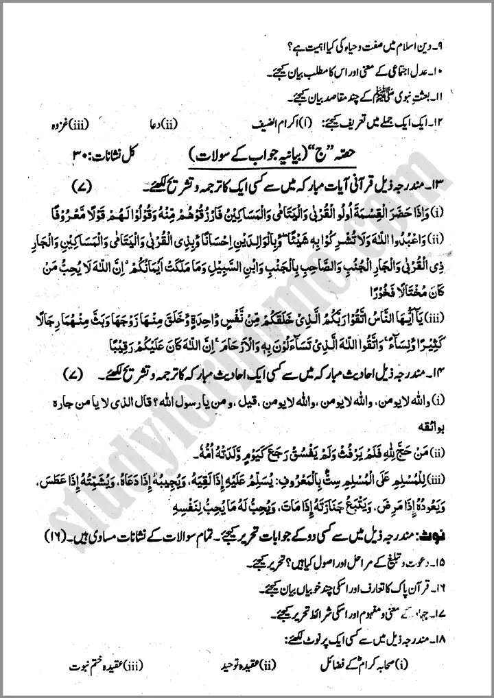 islamiat urdu 9th past year paper 2024 for class 9th 4