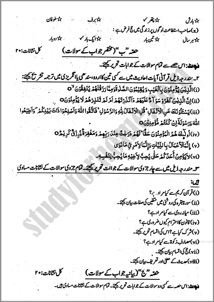 islamiat urdu past year paper 2024 for class 11th 2