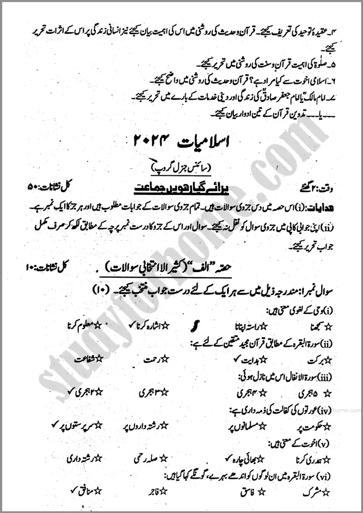 islamiat urdu past year paper 2024 for class 11th 3