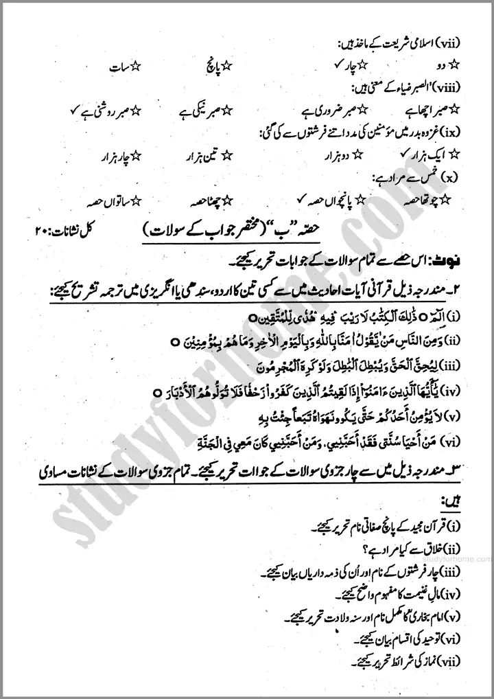 islamiat urdu past year paper 2024 for class 11th 4