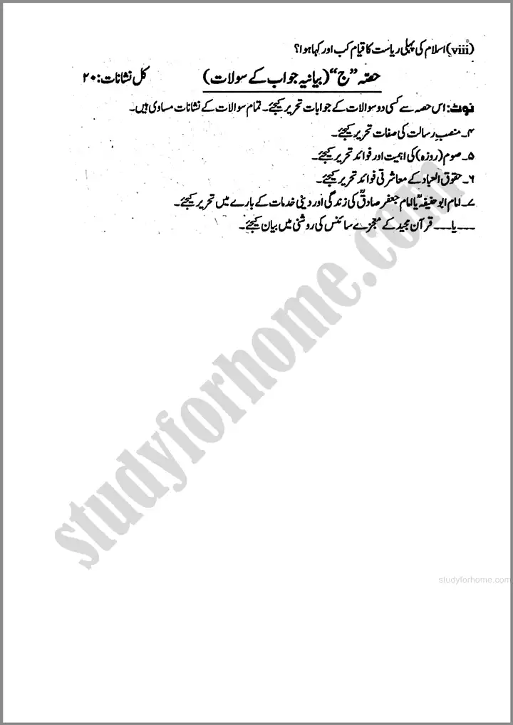 islamiat urdu past year paper 2024 for class 11th 5