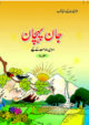 jaan-pahechan-urdu-medium-urdu-ncert-text-books-for-class-10th