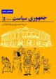 jamhuri-siyasat-ii-urdu-medium-social-science-ncert-text-books-for-class-10th