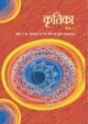 kritika-hindi-medium-hindi-ncert-text-books-for-class-9th