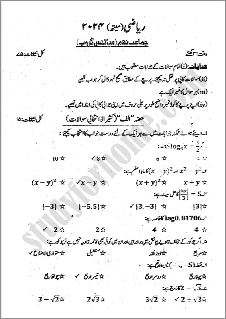 mathematics urdu 9th past year paper 2024 for class 9th 1