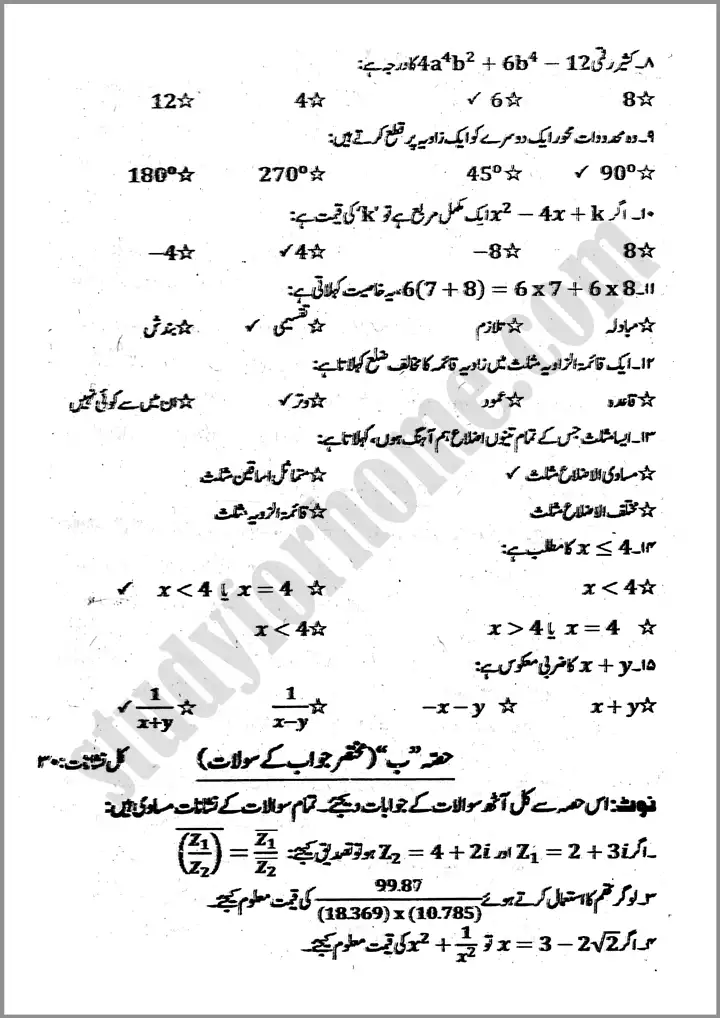 mathematics urdu 9th past year paper 2024 for class 9th 2