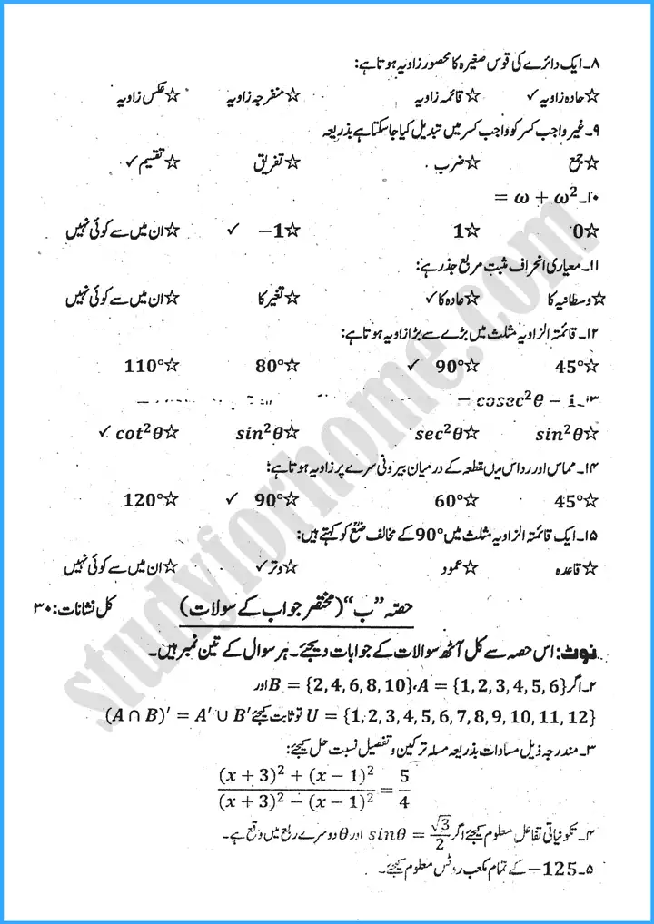 mathematics urdu past year paper 2024 for class 10th 2