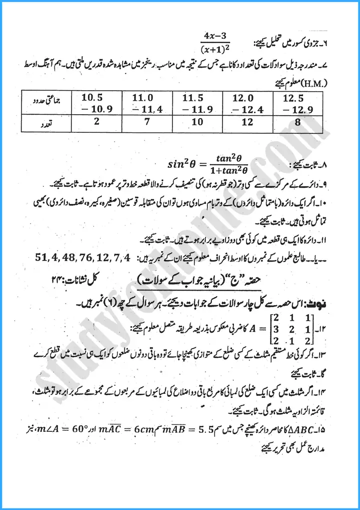 mathematics urdu past year paper 2024 for class 10th 3