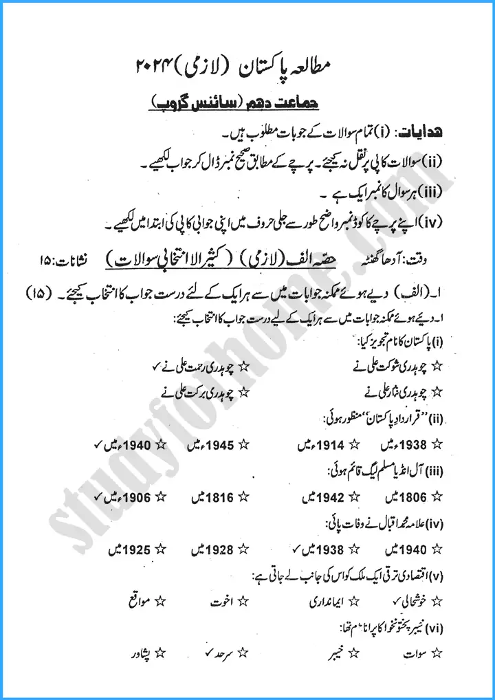 pakistan-studies-urdu-past-year-paper-2024-for-class-10th