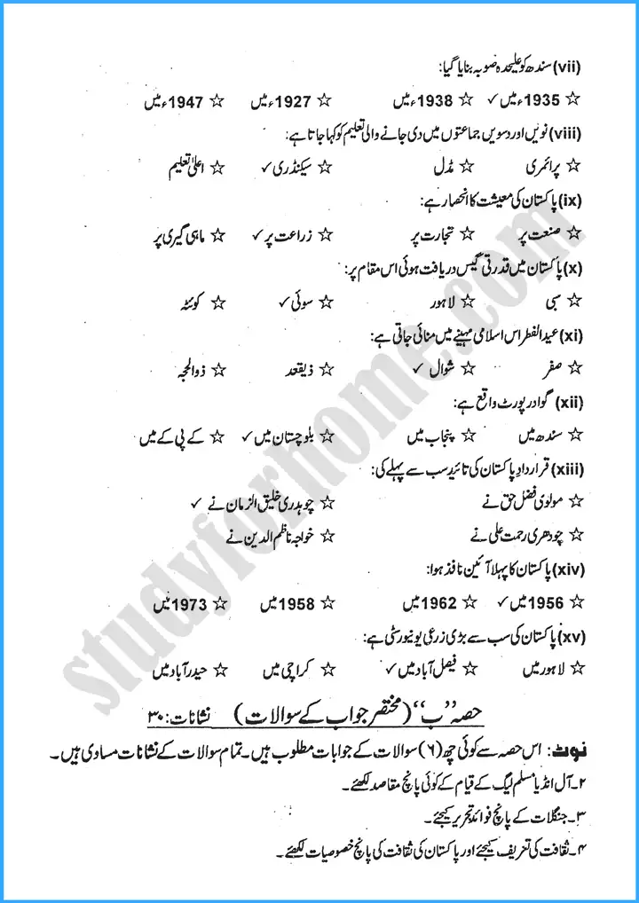 pakistan studies urdu past year paper 2024 for class 10th 2