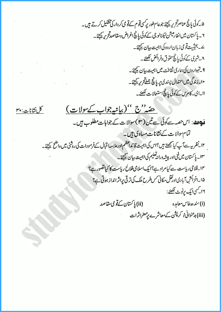 pakistan studies urdu past year paper 2024 for class 10th 3