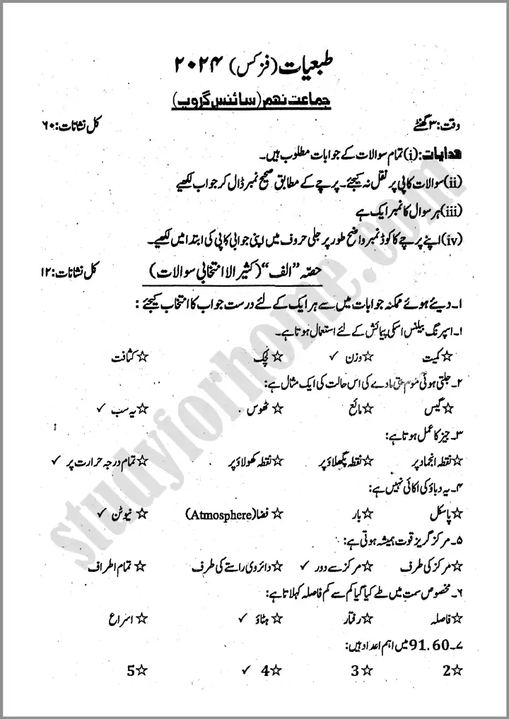 physics-urdu-9th-past-year-paper-2024-for-class-9th