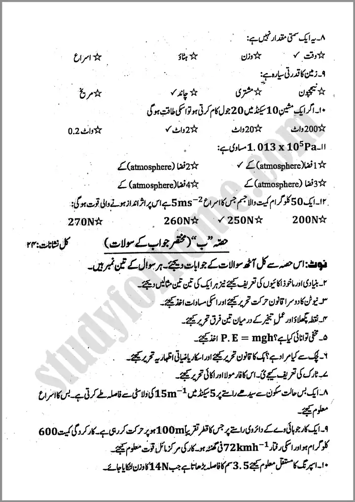 physics urdu 9th past year paper 2024 for class 9th 2