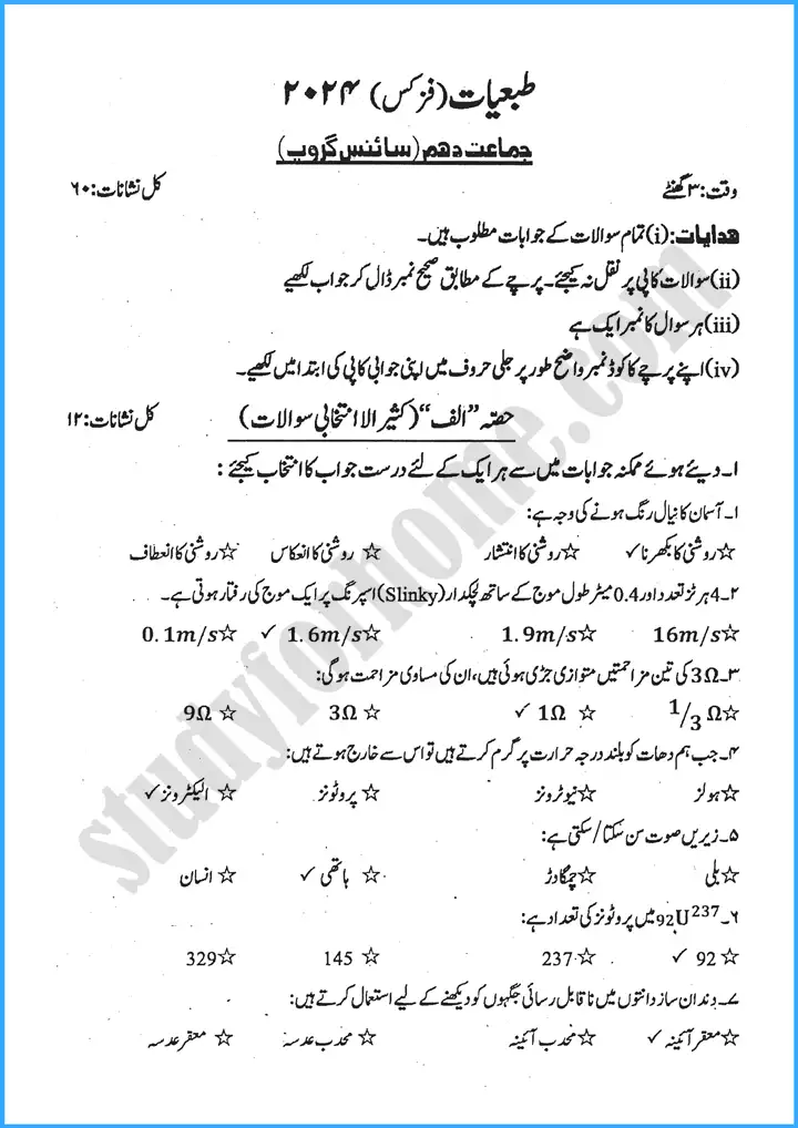 physics-urdu-past-year-paper-2024-for-class-10th