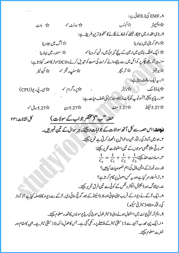 physics urdu past year paper 2024 for class 10th 2