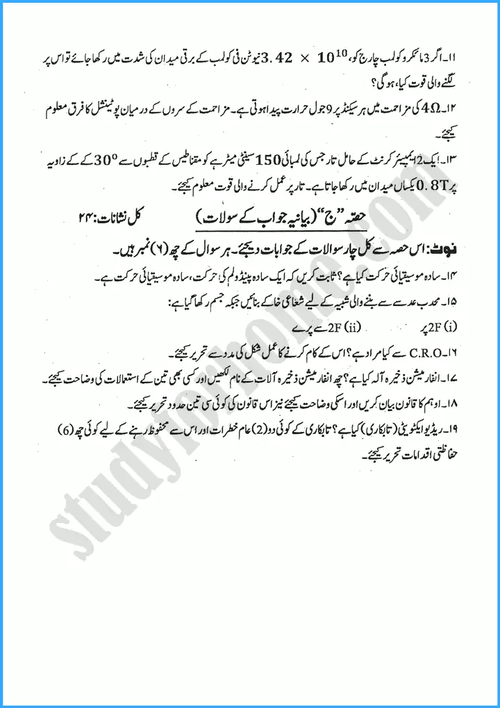 physics urdu past year paper 2024 for class 10th 3