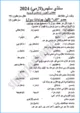 sindhi-past-year-paper-2024-for-class-10th