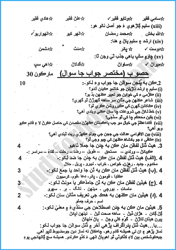 sindhi past year paper 2024 for class 10th 2