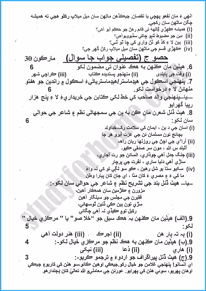 sindhi past year paper 2024 for class 10th 3