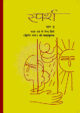 sparsh-hindi-medium-text-books-for-class-10th-ncert-school-system