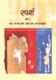 sprash-hindi-medium-hindi-ncert-text-books-for-class-9th