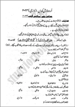 urdu-9th-past-year-paper-2024-for-class-9th