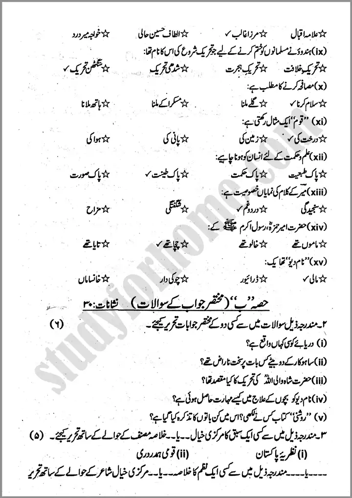 urdu 9th past year paper 2024 for class 9th 2