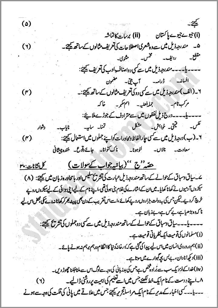 urdu 9th past year paper 2024 for class 9th 3