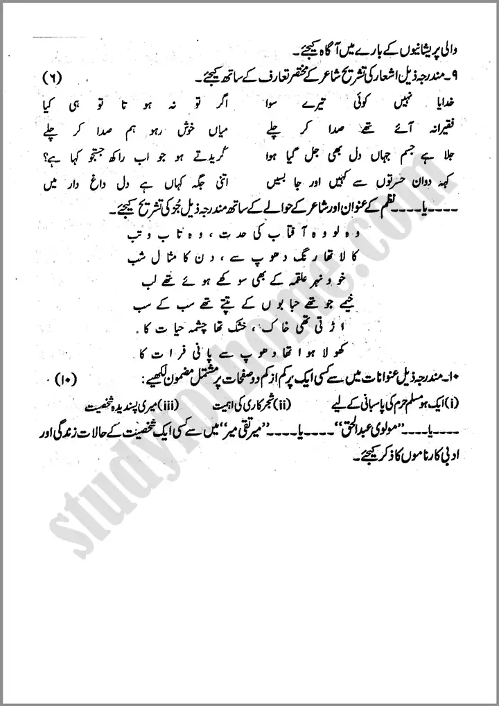 urdu 9th past year paper 2024 for class 9th 4