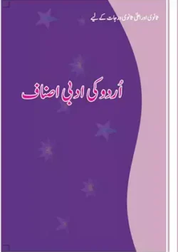 urdu-ki-adabi-asnaf-urdu-medium-urdu-ncert-text-books-for-class-9th