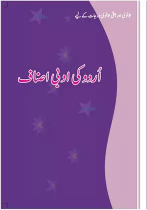 urdu-ki-adabi-asnaf-urdu-medium-urdu-ncert-text-books-for-class-9th