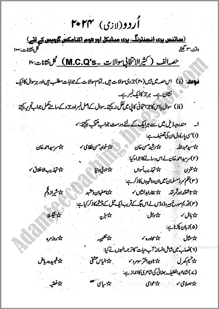 urdu past year paper 2024 for class 11th 1